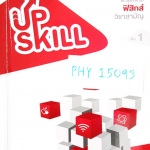 ►Ondemand◄ PHY 15093 Upskill ตะลุยโจทย์ฟิสิกส์ วิชาสามัญ ปี 2558 เล่ม 1