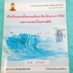 ►หนังสือเตรียมอุดม◄ MA 2726 หนังสือเรียนคณิตศาสตร์ ม.5 ฟังก์ชันเอกซ์โพเนนเชียล ฟังก์ชันลอการิทึม และเวกเตอร์ในสามมิติ มีสรุปสูตรและเนื้อหาก่อนทำแบบฝึกหัด จดละเอียดครบเกือบทั้งเล่ม ด้านหลังมีเฉลย