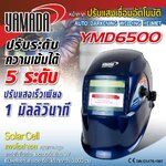 หน้ากากปรับแสงเชื่อมอัตโนมัติ รุ่น YMD6500