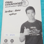 ►พี่หมุย◄ SO 6327 Final Countdown สอบเข้าเตรียม วิชาไทย-สังคม มีเทคนิคลัดครูพี่หมุยเยอะมาก มีจุดที่อาจารย์เน้นต้องท่องจำ ออกสอบเตรียมทุกปี มีสรุปเนื้อหาและโจทย์แบบฝึกหัด จดครบทั้งเล่ม