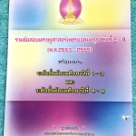 [เพชรยอดมงกุฎ] หนังสือเพชรยอดมงกุฎ รวมข้อสอบเศรษฐศาสตร์เพชรยอดมงกุฎ ครั้งที่ 2-4 (พ.ศ.2553-2555) ระดับชั้น ม.1-ม.6 พร้อมเฉลยครบทุกข้อ หนังสือใหม่เอี่ยม เนื้อหาในหนังสือตีพิมพ์สมบูรณ์ทั้งเล่ม