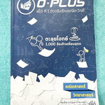 ►สอบเข้าเตรียมอุดม◄ หนังสือกวดวิชา Oplus + ไฟล์เฉลย คอร์สตะลุยโจทย์ 1000 ข้อ สอบเข้า ม.4 ร.ร.เตรียมอุดมศึกษา สายวิทย์-คณิต พร้อมไฟล์เฉลย พี่โอ๋รวบรวมข้อสอบจากสนามสอบแข่งขันดังๆหลายที่ เช่น ข้อสอบสมาคม ข้อสอบสพฐ.รอบ 1,2 สอวน IJSO ห้อง Gifted เตรียมอุดม ข้อ