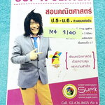 ►ครูพี่ซุปเค◄ M4 3140 หนังสือเรียนพิเศษ ม.4 เทอม 2 ภาคตัดกรวย ในหนังสือมีสรุปเนื้อหา และสูตรสำคัญ จดครบเกือบทั้งเล่ม จดละเอียด มีจดสูตรลัด เทคนิคลัดเยอะมาก มีเฉลยละเอียดของอาจารย์บางข้อ หนังสือเล่มใหญ่