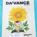 ►อ.ปิง ดาว้อง◄ TH 9542 คอร์สเทอร์โบไทย + สังคม เล่มหนังสือเรียน สรุปเนื้อหาวิชาภาษาไทย สังคมทั้งหมดของ ม.ปลาย จดครบทั้งเล่ม จดละเอียดมาก อ.ปิงสรุปเนื้อหากระชับ อ่านเข้าใจง่าย