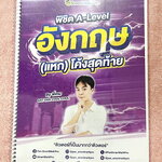 ►A-Level◄ หนังสือเรียนพี่เกม พิชิต A-Level แหกโค้งสุดท้ายวิชาภาษาอังกฤษ มีโจทย์แบบทดสอบทั้งเล่ม จดครบเกือบทั้งเล่ม จดละเอียด มีโจทย์บางข้อไม่ได้ทำ ไม่มีเฉลย ลายมือสวย อ่านง่าย