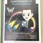 ►ครูทัน◄ Darwin’s English Academy อังกฤษเตรียมสอบเข้า ม.1 ตะลุยโจทย์สอบเข้า ม.1 โค้งสุดท้ายห้องพิเศษมีโจทย์ Test เยอะมาก หนังสือใหม่เอี่ยม ไม่มีเฉลย ด้านหลังมีรวมคำศัพท์สำหรับสอบเข้า ม.1 โดยเฉพาะ อาจารย์แบ่งซอยย่อยเป็นหมวดหมู่ให้แล้ว เช่น หมวดคน สัตว์ บ้า