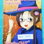 ►ครูสมศรี◄ ENG 6908 คอร์ส Vocab-GAT เล่ม 1 หนังสือใหม่ ไม่มีรอยเขียน เน้นคำศัพท์ในชอบออกในช้อสอบ GAT