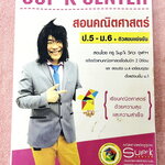 ►ครูซุปเค◄ หนังสือครูซุปเค คณิตศาสตร์ ม.4 เทอม 2 ภาคตัดกรวย (ปกชมพู) มีสรุปสูตรกระชับ โจทย์เข้มข้น จดครบเกือบทั้งเล่ม จดละเอียด ตั้งใจเรียน มีจดเน้นจุดที่ออกสอบบ่อยพบเจอในทุกโรงเรียน หนังสือเล่มใหญ่ มีเฉลยละเอียดของอาจารย์บางข้อ