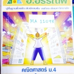 ►อ.อรรณพ◄ MA 11098 คณิตศาสตร์ ม.4 เทอม 2 กลางภาค (ติวสอบ)