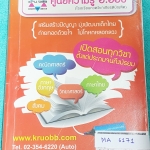 ►สอบโอลิมปิก◄ MA 6171 ครูอ๊อบ Basic for Olympic Math ปูพื้นฐานคณิตศาสตร์ชั้นประถม เพื่อสอบแข่งขันโอลิมปิก มีโจทย์เยอะมาก เป็นโจทย์ระดับ Advanced เหมาะสำหรับเด็กนักเรียนที่มีพื้นฐานดีพอสมควร จดครบเกือบทั้งเล่ม จดละเอียดด้วยปากกาสีและดินสอ หนังสือมีขนาด 20.