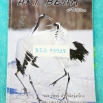 ►หมอพิชญ์ Biobeam◄ BIO 11893 Art Beam 2nd Edition อาร์ทบีมหมอพิชญ์เวอร์ชั่นใหม่ ปี 2558