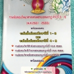 [เพชรยอดมงกุฎ] หนังสือเพชรยอดมงกุฎ รวมข้อสอบเพชรยอดมงกุฎ ครั้งที่ 5-9 พ.ศ. 2551-2555 ระดับชั้น มัธยมต้นและมัธยมปลาย ม.1-6 วิชาฟิสิกส์ เคมี ชีววิทยา พร้อมเฉลยครบทุกข้อ ในหนังสือมีเขียนเล็กน้อย เนื้อหาในหนังสือตีพิมพ์สมบูรณ์ทั้งเล่ม