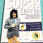 ►ครูพี่ซุปเค◄ SUPK A302 หนังสือเรียนพิเศษ คอร์ส ม.3 เทอม 1 จำนวนจริง กรณฑ์ที่สอง การแยกตัวประกอบพหุนาม เนื้อหายากลึกถึงสอบเข้า ร.ร.เตรียมอุดมศึกษา สอบเข้าม.4 มีจดครบเกือบทั้งเล่ม จดละเอียดมาก มีจด Vocab ศัพท์เทคนิคภาษาไทยเป็นภาษาคณิคศาสตร์ มีจดเทคนิคลัด ส