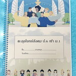 ►สอบเข้าม.1◄ The Standard ตะลุยโจทย์สังคม ป.6 เข้า ม.1 มีโจทย์แนวข้อสอบ 5 ชุด รวม 250 ข้อ มีจดเฉลยครบเกือบทั้งเล่ม