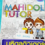 ►มหิดลติวเตอร์◄ SCI 10091 Intensive วิทย์ คอร์ส Summer ระดับชั้น ม.3 จดครบเต็มเล่ม ไม่ได้จด 1-2 หน้า จดด้วยปากกาสีต่างๆ จดละเอียดทั้งเล่ม โจทย์แบ่งระดับความยากง่าย 4 ระดับ ตั้งแต่ง่าย ปานกลาง ยากจนถึงยากที่สุด