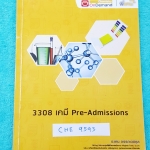►ออนดีมานด์◄ CHE 9593 พี่เคน เคมี Pre-Admissions มีสรุปสูตรตั้งแต่พื้นฐานเคมีจนถึงระดับยาก advance เพื่อเตรียมตัวสอบแอดมิชชัน มีจดเล็กน้อย จดละเอียด