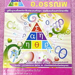 ►อ.อรรณพ◄ คณิตศาสตร์ Advanced Math Course ม.2 เทอม 1 อัตราส่วนร้อยละ พหุนาม เลขยกกำลัง ในหนังสือจดเกินครึ่งเล่ม จดละเอียด มีจดเทคนิคลัด และหลักการทำโจทย์เพิ่มเติมหลายจุด ส่วนโจทย์ข้อที่ยังไม่ได้ทำจะไม่มีเฉลย