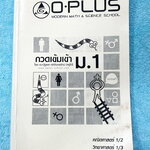 ►สอบเข้าม.1◄ พี่โอ๋โอพลัส Oplus กวดเข้มเข้า ม.1 วิชาคณิตศาสตร์ วิทยาศาสตร์ เล่ม 1 มีสรุปเนื้อหาและโจทย์แบบฝึกหัด ด้านหลังมีเฉลยของอาจารย์ จดบางหน้า จดละเอียด หนังสือเล่มใหญ๋
