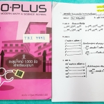 ►พี่โอ๋ O-Plus◄ TRI 7892 Set หนังสือเรียน + ชีทเฉลยละเอียดลายมือครุพี่โอ๋ คอร์สตะลุยโจทย์ 1000 ข้อ เข้าร.ร.เตรียมอุดมศึกษา วิทย์-คณิต‪#‎หนังสือเรียน‬ มีจดเล็กน้อยด้วยปากกา ‪#‎ชีทเฉลย‬ เฉลยวิธีทำอย่างละเอียดบางข้อ เขียนโดยลายมือพี่โอ๋เอง เฉลยแม่นยำ บางข้อเ