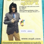 ►ครูพี่ซุปเค◄ SUPK A733 หนังสือเรียนพิเศษ คอร์สม.5 เทอม 1 ในหนังสือมีบทต่างๆดังนี้ 1. ตรีโกณมิติในวงกลม 2. ตรีโกณมิติประยุกต์ 3. ตรีโกณมิติ ตะลุยโจทย์ยาก โจทย์ทุนคิง ข้อสอบกลางภาคเตรียมอุดม ในหนังสือมีสรุปเนื้อหา และสูตรสำคัญ จดครบเกือบทั้งเล่ม จดละเอียดด