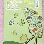 ►สอบเข้าเตรียมอุดม◄ หนังสือกวดวิชาพี่วิเวียน ออนดีมานด์ Upskill ตะลุยโจทย์ชีววิทยา เพื่อสอบเข้าโรงเรียนเตรียมอุดมศึกษา เน้นฝึกทำโจทย์ทั้งเล่ม มีโจทย์ครบทุกเรื่องทุกบท ในหนังสือมีเขียนเล็กน้อย และไม่มีเฉลย หนังสือพิมม์สีสวยงามทั้งเล่ม