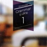 หนังสือกวดวิชาครูพี่แนน คอร์ส Grammar ม.ปลาย 1