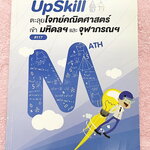 ►สอบเข้ามหิดล, จุฬาภรณ์◄ พี่แท๊ปเอเลเวล Upskill ตะลุยโจทย์สอบเข้ามหิดล จุฬาภรณ์ มีโจทย์ข้อสอบทั้งหมด 12 ชุด มีจดเพียงเล็กน้อย ที่เหลือที่เว้นว่างไม่มีเฉลย