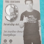 ►พี่หมุยไทยสังคม◄ MUI 4677 วิชาไทยสังคม ม.ปลาย วิชาสามัญ ปี 60 จดครบเกือบทั้งเล่ม จดเป็นระเบียบ มีจดเน้นที่ห้ามคิดเอง และมีจดเทคนิคลัดเพิ่มเติม ในหนังสือมีสรุปจำนวนหัวข้อที่มักปรากฎในข้อสอบ และมีสรุปเนื้อหาเพื่อเตรียมสอบ9วิชาสามัญ