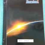 ►ยูเรก้า◄ BIO 5999 อ.เอกฤทธิ์ โจทย์ชีววิทยา คอร์ส Ent มีโจทย์เยอะมาก เน้นตะลุยทำโจทย์เพื่อเตรียมสอบเอ็นทรานซ์ ในหนังสือมีโจทย์รวมทั้งหมดมากกว่า 500 ข้อ มีเฉลย + เฉลยละเอียด หนังสือใหม่เอี่ยม ไม่มีรอยขีดเขียน หนังสือเล่มหนาใหญ่มาก