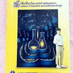 ►สอบเข้าเตรียมอุดม,สอบเข้ามหิดล,สอบเข้ากำเนิดวิทย์◄ หนังสือกวดวิชา Ondemand พี่เคนออนดีมานด์ + ไฟล์เฉลย ติวเข้มเนื้อหาเคมีเข้าเตรียม มหิดล กำเนิดวิทย์ และโรงเรียนแข่งขันสูง พร้อมไฟล์เฉลยละเอียด ในหนังสือมีสรุปเนื้อหาและโจทย์แบบฝึกหัดประจำบท อาจารย์มีเน้นจ