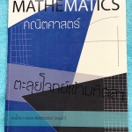 ►ครูพี่แม๊ก◄ อ.ชยธร ครูพี่แม๊ก IBright School ตะลุยโจทย์คณิตเข้ามหิดล สรุปเนื้อหากระชับสั้นๆ ก่อนลงมือทำโจทย์ โจทย์เข้มข้น จดครบเกือบทั้งเล่ม จดละเอียด แสดงวิธีทำละเอียด มีจดเทคนิคลัดเยอะมาก หนังสือเล่มหนาใหญ่
