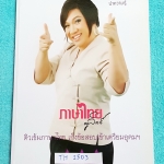 ►ครูลิลลี่◄ TH 1503 ติวเข้มภาษาไทย เก็งข้อสอบเข้าเตรียมอุดม จดครบเกือบทั้งเล่ม มีเก็งข้อสอบที่ชอบออกสอบบ่อยๆ เน้นเนื้อหาสำคัญในการทำคะแนน ท้ายเล่มมีสรุปเนื้อหาของ อ.ลิลลี่ อ่านทบทวน เข้าใจง่าย #มีจดเทคนิคการจำลัดเพิ่มเติมหลายจุด