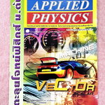 ►หนังสือฟิสิกส์ ม.ต้น◄ หนังสือกวดวิชา อ.ประกิตเผ่า แอพพลายฟิสิกส์ ตะลุยโจทย์ฟิสิกส์ ม.ต้น มีโจทย์ข้อสอบทั้งเล่ม จดครบเกือบทั้งเล่ม จดละเอียด มีจดเน้นจุดที่ออกสอบบ่อย รวมถึงจุดที่ชอบออกในข้อสอบ TU และ MWIT