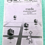 ►สอบเข้ามหิดลรอบ2◄ พี่โอ๋โอพลัส Oplus วิชาคณิตศาสตร์ กวดเข้มเข้ามหิดลวิทยานุสรณ์ รอบ 2 + ไฟล์เฉลยคำตอบ เน้นฝึกทำโจทย์ทั้งเล่ม โจทย์ข้อสอบมีความยากระดับโหด มีโจทย์ข้อสอบทั้งแบบ Seen และ Unseen ในหนังสือมีเขียนเล็กน้อย // ไฟล์เฉลยเป็นเฉลยละเอียดบางข้อส่งให้