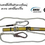 เข็มขัดเซฟตี้ครึ่งตัวตะขอใหญ่แบบ 2 ตะขอ