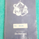►พี่หมุยสังคม◄ SO 1009 วิชาสังคม คอร์สแอดมิชชั่น ประวัติศาสตร์ ปี 2558 จดน้อย เทคนิคการจำเยอะ พี่หมุยสรุปเนื้อหากระชับ ละเอียด