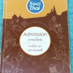 ►พี่หมุยภาษาไทย◄ วิชาภาษาไทย ม.ปลาย คอร์สแอดมิชชั่น การใช้ภาษาและวรรณคดี จดครบเกือบทั้งเล่ม จดละเอียดมาก มีจดเน้นจุดที่ชอบบออกสอบในข้อสอบ O-NET มีจดเทคนิคลัดในการทำโจทย์ // พี่หมุยสรุปเนื้อหากระชับและละเอียด มี Tips เทคนิคลัด สูตรจำลัดเยอะมาก ในหนังสือบาง