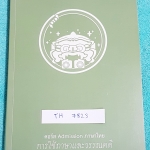 ►พี่หมุยภาษาไทย◄ TH 7823 วิชาภาษาไทย ม.ปลาย คอร์สแอดมิชชั่น หลักภาษา จดครบเกือบทั้งเล่ม มีจดเน้นข้อห้ามสำคัญที่ไม่ควรทำ พี่หมุยสรุปเนื้อหากระชับและละเอียด มี Tips เทคนิคลัด สูตรจำลัดเยอะมาก ในหนังสือบางหน้ามีแทรกกระดาษอาร์ทมันอย่างดี พิมพ์สีสวยงาม