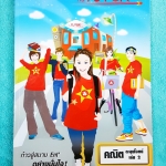 ►The Tutor◄ หนังสือกวดวิชา คณิตตะลุยโจทย์ เล่ม 2 เน้นฝึกทำโจทย์ มีโจทย์เยอะมาก มีเฉลยประจำบท หนังสือใหม่เอี่ยม