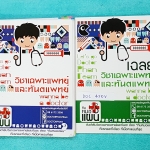 ►พี่หมอแผน◄ DOC 450V วิชาเฉพาะแพทย์และทันตแพทย์ Wanna be a Doctor + หนังสือเล่มเฉลย เนื้อหาครบทุก Part คลอบคลุมทุกบทเพื่อนำไปใช้สอบแพทย์ ทันตแพทย์ - ‎เล่มหนังสือเรียน‬ จดครบเกือบทุกหน้า จดละเอียด มีจดเทคนิคสูตรการจำต่างๆ ข้อสอบแนวใหม่ แนวโจทย์ยอดฮิตที่ชอบ