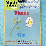►สอบ สอวน. ,สอบแข่งขันขึ้น ม.4◄ หนังสือเรียน Dr.POK ชีววิทยาสอบ สอวน. สอบแข่งขันขึ้น ม.4 สอบ SAT2 เรื่องพืช มีสรุปเนื้อหา และโจทย์ระดับยาก Advanced ทั้งเนื้อหาและโจทย์ในหนังสือมีทั้งภาษาไทย + ภาษาอังกฤษ เหมาะสำหรับเด็กที่มีพื้นฐานสูง เนื้อหาตีพิมพ์สมบูรณ์