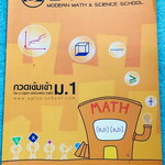 ►สอบเข้าม.1◄ พี่โอ๋โอพลัส Oplus กวดเข้มเข้า ม.1 วิชาคณิตศาสตร์ อาจารย์รวบรวมโจทย์ข้อสอบจริงจากสนามสอบแข่งขันดังๆตามที่ต่างๆ เช่น ข้อสอบ ร.ร.ปทุมวัน สามเสน สวนกุหลาบ ข้อสอบ สสวท. ด้านหลังมีเฉลยครบทุกข้อ ในหนังสือมีเขียนเล็กน้อย หนังสือเล่มหนาใหญ่