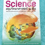 ►ติวเตอร์พอยท์◄ หนังสือสรุปวิทยาศาสตร์ ม.ต้น เตรียมสอบในห้องและสอบเข้าม.4 เตรียมอุดม มหิดล จุฬาภรณ์ เนื้อหสตีพิมพ์สมบูรณ์ทั้งเล่ม ในหนังสือมีเขียนด้วยดินสอ และมีรอยไฮไลท์เล็กน้อย มีแนวข้อสอบเข้า ม.4 และมีเฉลยครบทุกข้อ หนังสือหายาก ขายเกินราคาปก