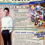 หนังสือกวดวิชา อ.กองทัพ คณิตศาสตร์ ม.ต้น