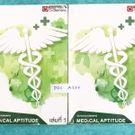 ►Ondemand◄ DOC A267 หนังสือความถนัดแพทย์เล่มใหม่ล่าสุด ปี 2560 + ไฟล์เฉลยละเอียดบางข้อ ครบเซ็ท 2 เล่ม มีครบทุก Part ครอบคลุมทุกเนื้อหาที่ต้องใช้สอบเข้าแพทย์ มีอัพเดทเนื้อหาใหม่ล่าสุด เล่ม 1 จดครบเกือบทั้งเล่ม มีจดเทคนิคลัด + หลักการทำข้อสอบเพิ่มเติม เล่ม