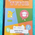 ►พี่ตุ้ย The Tutor◄ ข้อสอบสมาคมคณิตศาสตร์แห่งประเทศไทย ในพระบรมราชูปถัมถ์ วิชาคณิตศาสตร์ ปี 2547-2552 ม.ปลาย มีเฉลยละเอียดมากทุกข้อ บางข้อเฉลยละเอียดยาวเกิน 1 หน้ากระดาษ