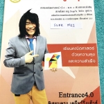 ►ครูพี่ซุปเค◄ SUPK M11 หนังสือเรียนพิเศษ คอร์สติวเข้มคณิต เพื่อสอบเข้ามหาวิทยาลัย ในหนังสือมีบทต่างๆดังนี้ 1. กำหนดการเชิงเส้น Series 1.1C+ ในหนังสือมีสรุปเนื้อหา และสูตรสำคัญ จดครบเกือบทั้งเล