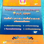 [เพชรยอดมงกุฎ] หนังสือสอบเพชรยอดมงกุฎ รวมข้อสอบเพชรยอดมงกุฎ พ.ศ. 2551 วิชาคณิตศาสตร์ วิทยาศาสตร์ ภาษาไทย ภาษาอังกฤษ ระดับชั้น ป.1-ป.6 พร้อมเฉลยครบทุกข้อ เนื้อหาในหนังสือตีพิมพ์สมบูรณ์ทั้งเล่ม ในหนังสือมีเขียนเล็กน้อย