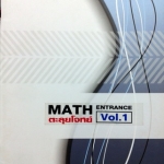 หนังสือกวดวิชา The Brain ตะลุยโจทย์ Pat1 Vol.1