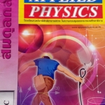 หนังสือกวดวิชา Applied Physics Basic สมดุลกล